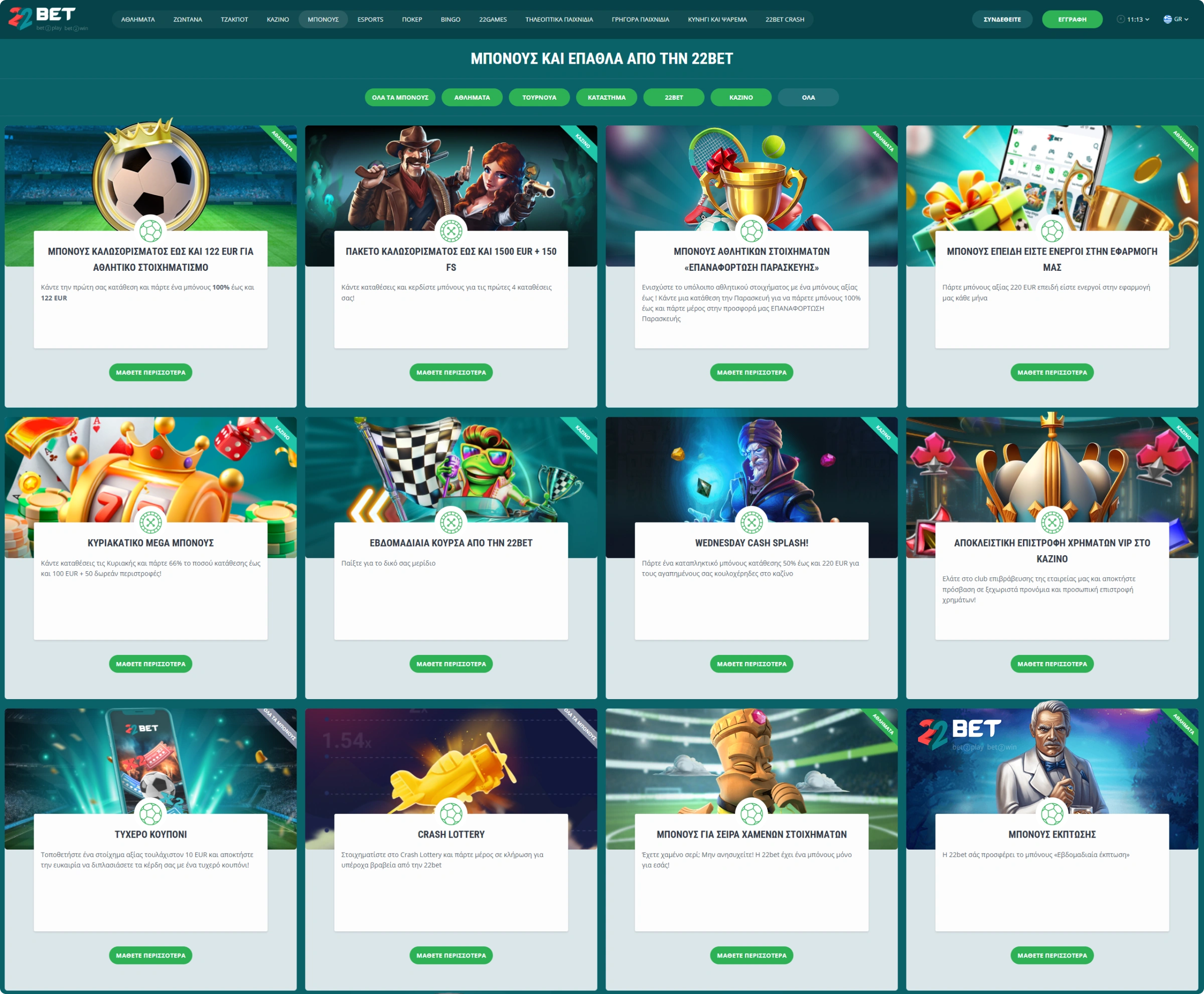 22Bet Εφαρμογή Για Κινητά