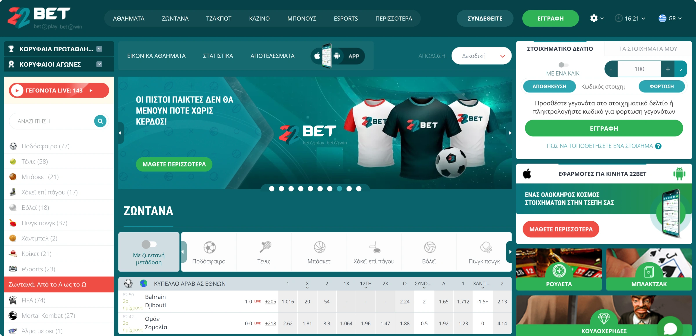 22Bet Online Στοιχήματα
