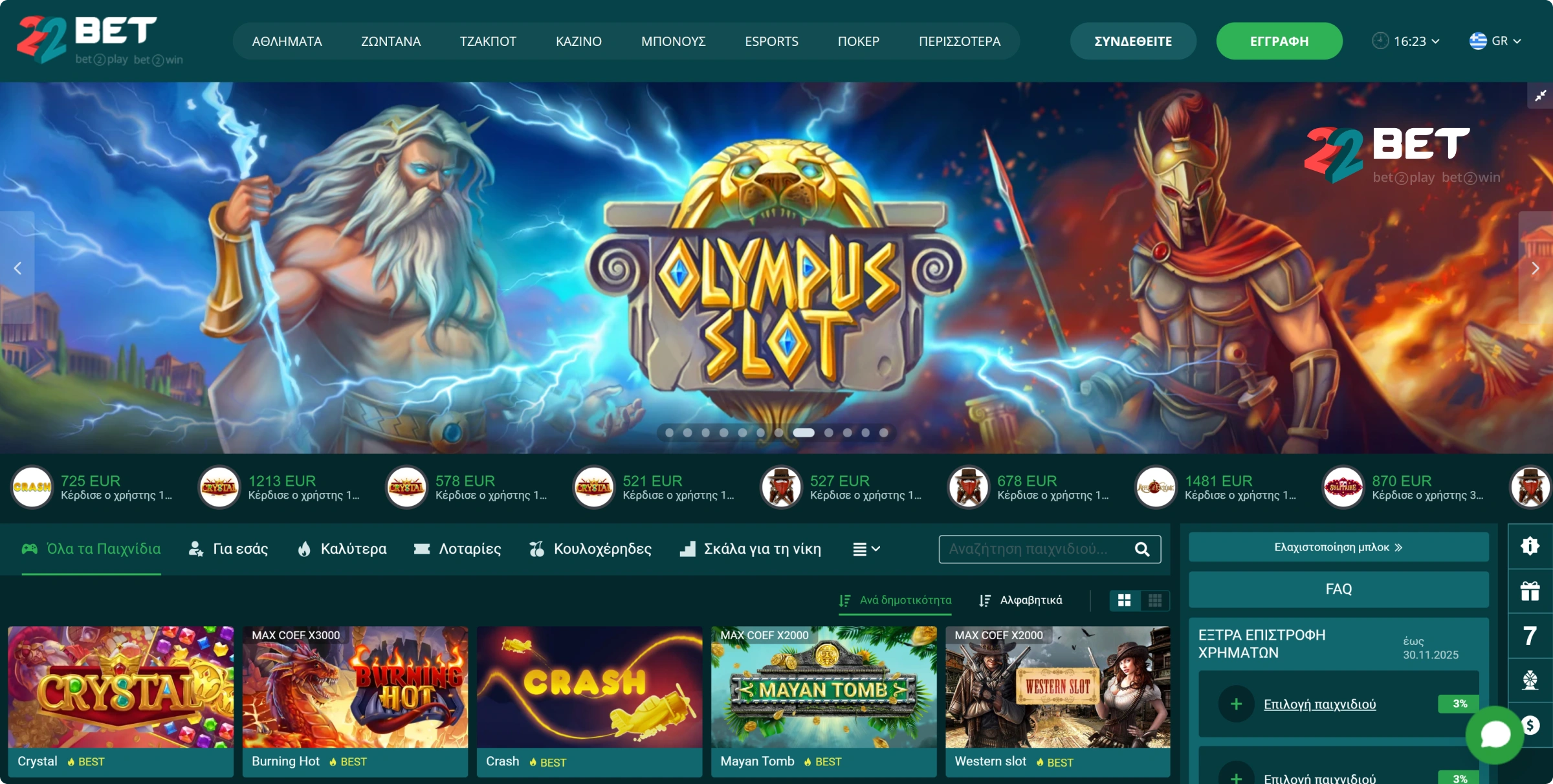 22Bet Κουλοχέρηδες